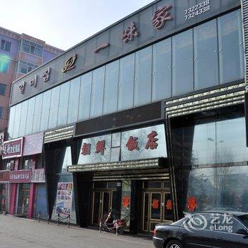 海林市路安旅店酒店提供图片