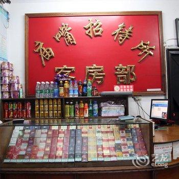 秭归庙嘴招待所酒店提供图片