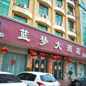 焦作温县蓝梦大酒店酒店提供图片