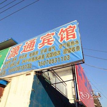 焦作源通宾馆酒店提供图片