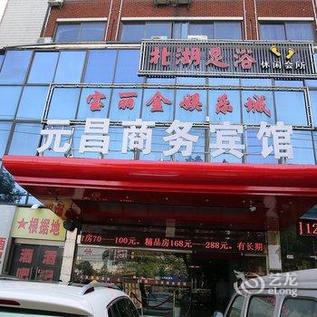 宁海元昌商务旅店酒店提供图片