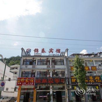 天堂寨锦泰宾馆酒店提供图片