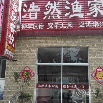 蓬莱浩然渔家公寓酒店提供图片