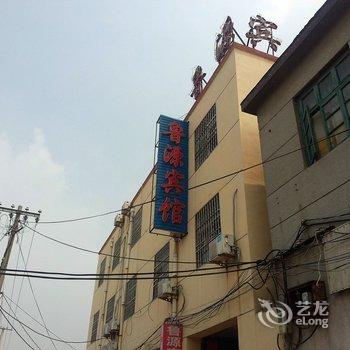 梁山鲁源宾馆酒店提供图片