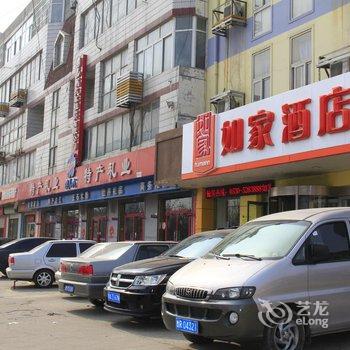 如家快捷酒店(菏泽天香公园店)酒店提供图片