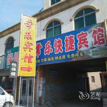 山阴常乐快捷宾馆酒店提供图片