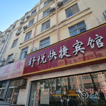 漯河舒悦商务酒店酒店提供图片