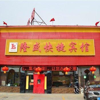 应县隆盛快捷宾馆酒店提供图片