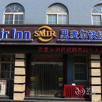 临汾思麦尔木棉快捷酒店酒店提供图片