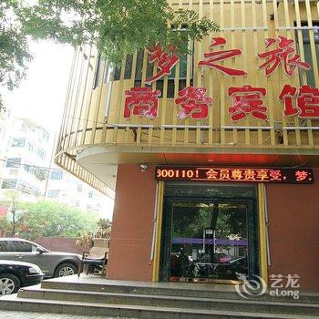 济宁梦之旅商务宾馆酒店提供图片