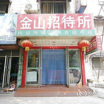 兖州金山招待所酒店提供图片