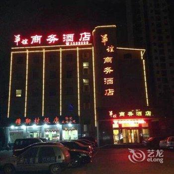 济源华谊商务酒店酒店提供图片