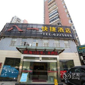 宜昌八一快捷酒店酒店提供图片