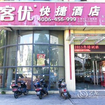 尚客优快捷酒店(无锡友谊南路店)酒店提供图片