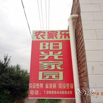 白银景泰县黄河石林阳光家园农家乐酒店提供图片