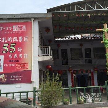 嵩县木札岭55号农家宾馆酒店提供图片