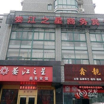 苏州太仓娄江之星商务宾馆酒店提供图片