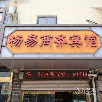 蓬莱杨易商务宾馆酒店提供图片