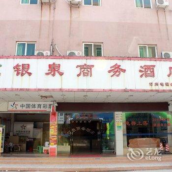 清远银泉商务酒店酒店提供图片