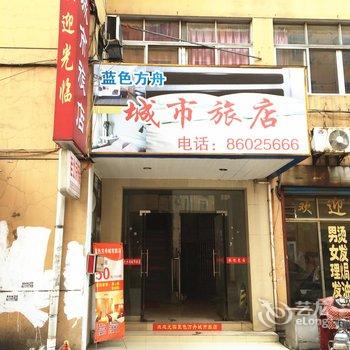 丹阳蓝色方舟城市旅店酒店提供图片