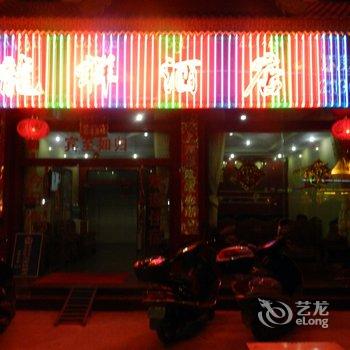 西双版纳龙祥酒店酒店提供图片