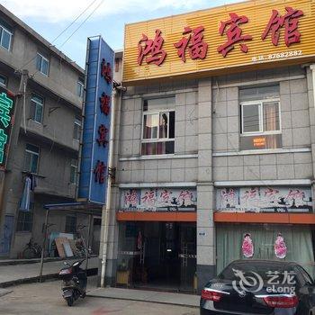 泰兴鸿福宾馆酒店提供图片