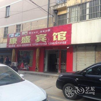 大丰康盛宾馆酒店提供图片