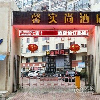 凯里馨实尚酒店酒店提供图片