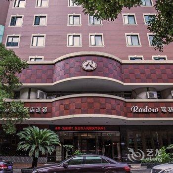 温州瑞都商旅酒店(站前店)酒店提供图片