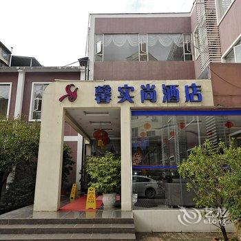 凯里馨实尚酒店酒店提供图片