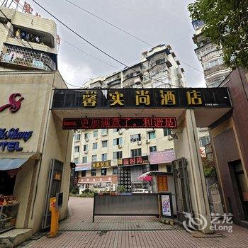 凯里馨实尚酒店酒店提供图片