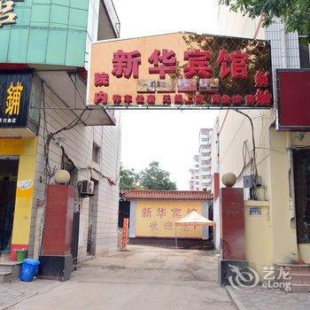 行唐县新华宾馆酒店提供图片