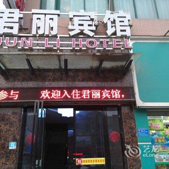 襄阳君丽商务宾馆酒店提供图片
