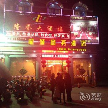 安溪龙城商务酒店酒店提供图片