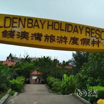 汕头南澳钱澳湾旅游度假村酒店提供图片