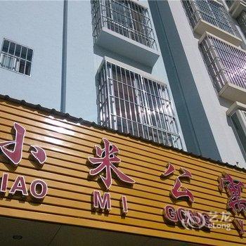 凤庆小米公寓酒店提供图片