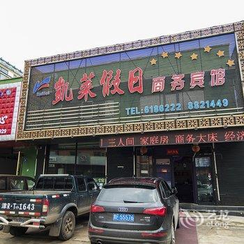 伊春市铁力凯莱假日商务宾馆酒店提供图片