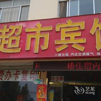 诸城嘉隆超市宾馆酒店提供图片