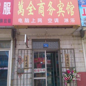 昌邑万全商务宾馆酒店提供图片