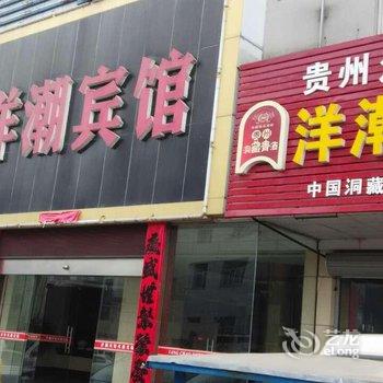 金华洋潮宾馆酒店提供图片