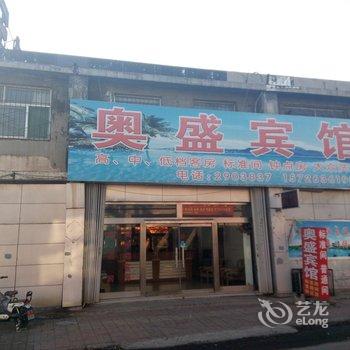 潍坊奥盛宾馆酒店提供图片