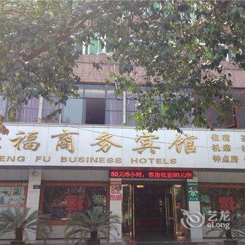 江油恒福商务宾馆酒店提供图片