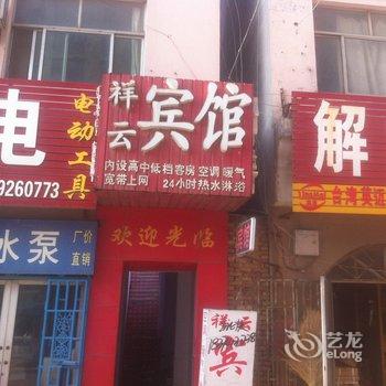 庆云祥云宾馆酒店提供图片