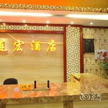 昆明石林连宏酒店酒店提供图片