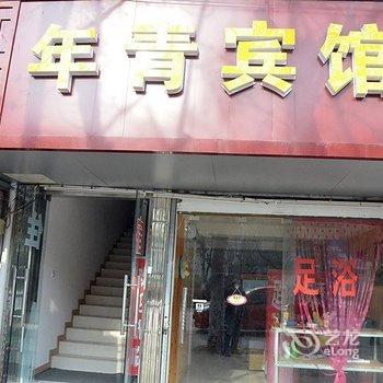 南通年青宾馆酒店提供图片