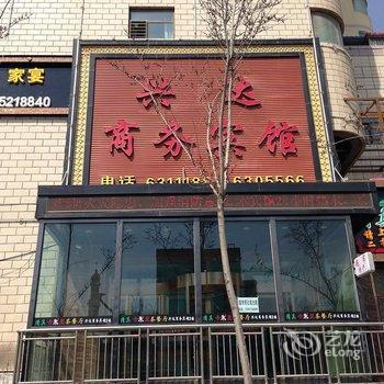 西宁兴达宾馆(青海)酒店提供图片