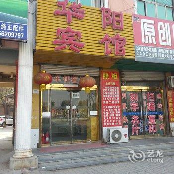 郓城华阳宾馆酒店提供图片