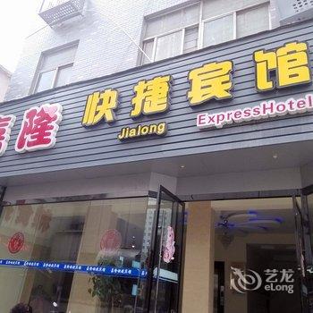 徐州嘉隆宾馆酒店提供图片