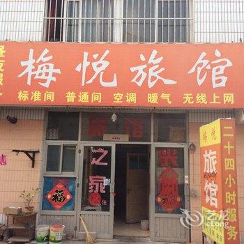 胶州梅悦旅馆酒店提供图片