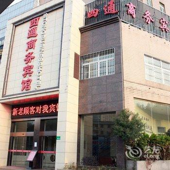 铜陵四通商务宾馆酒店提供图片